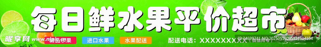 水果平价超市