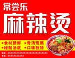 麻辣烫招牌