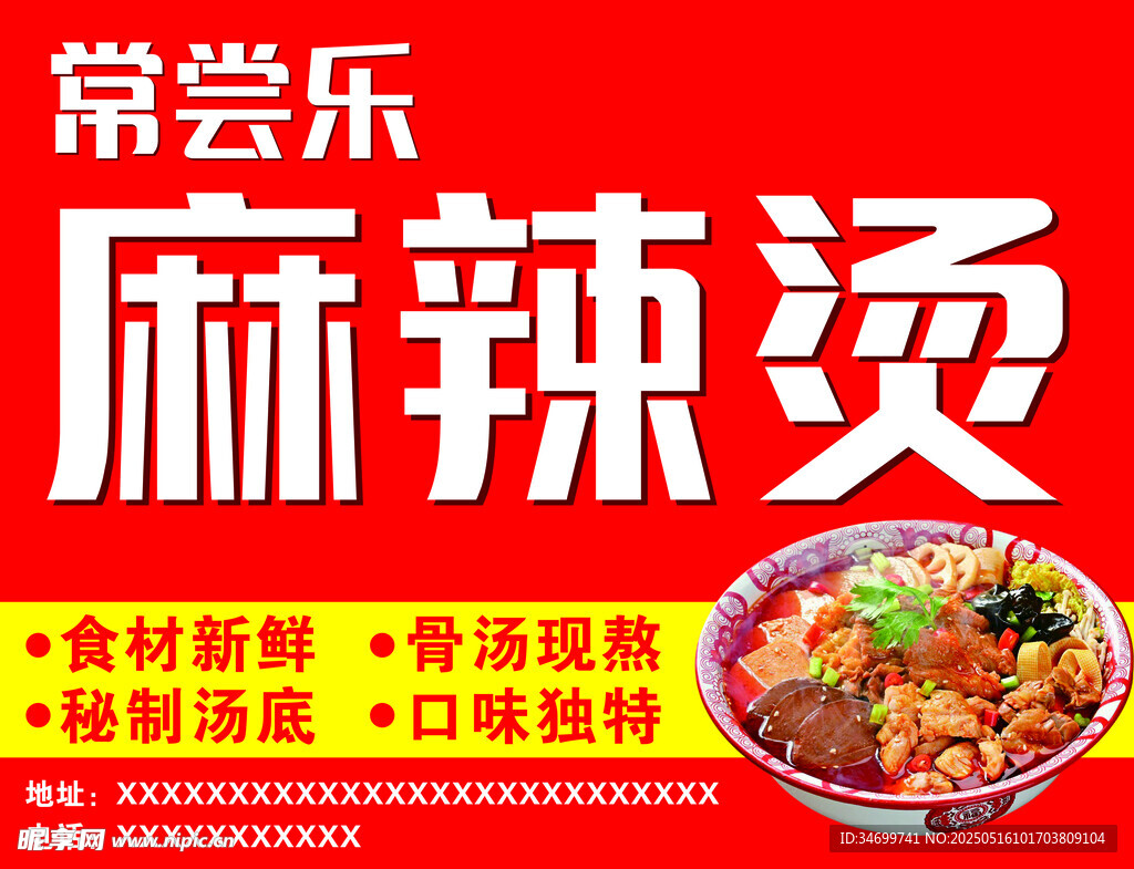 麻辣烫招牌