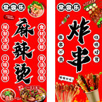 麻辣烫炸串店铺宣传海报