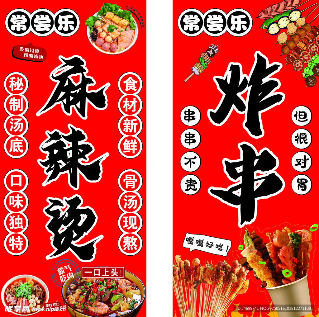 麻辣烫炸串店铺宣传海报