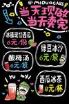 夏日清凉饮品促销海报