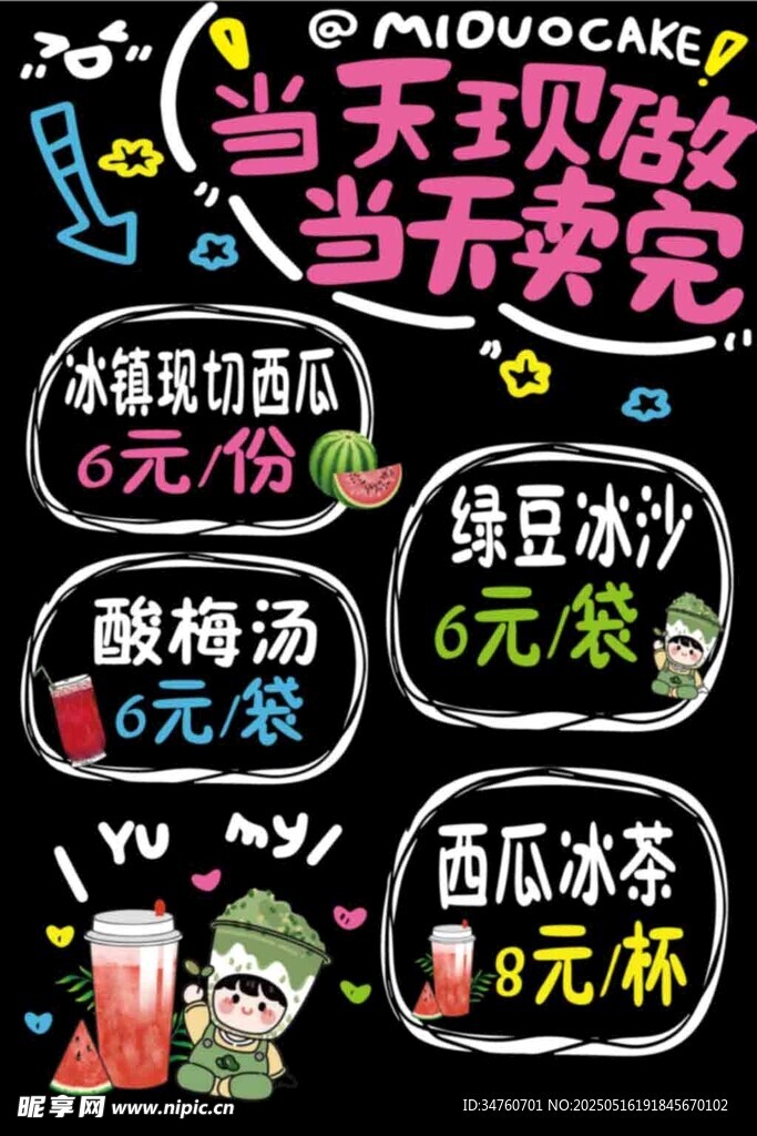 夏日清凉饮品促销海报