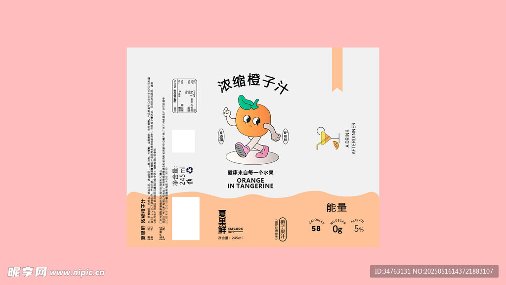 橙子饮料汽水包装设计