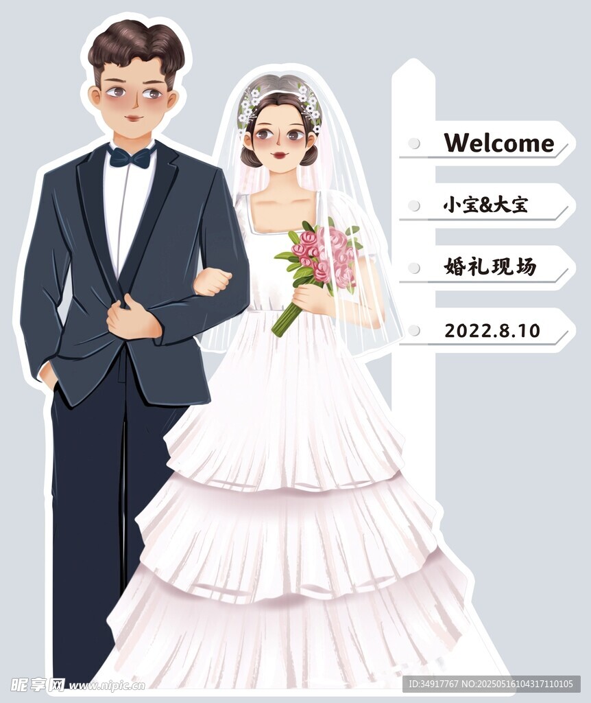 新婚夫妇婚礼形象展示指引立牌