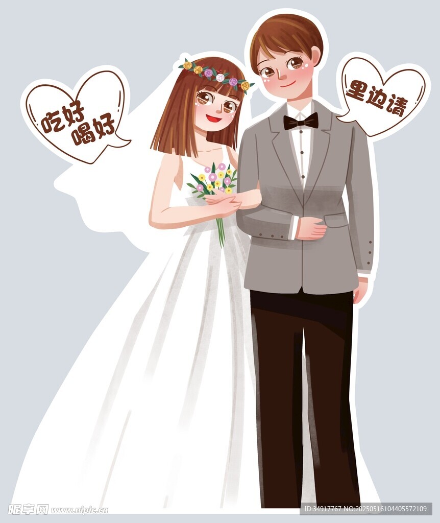 甜蜜新婚夫妇幸福瞬间指引立牌
