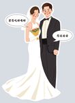新婚夫妇甜蜜对话时刻指引立牌