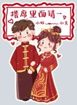 中式婚礼卡通新人形象