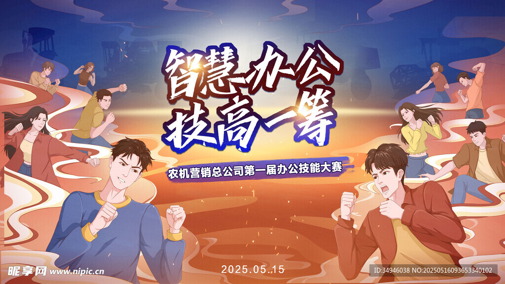 技能大赛背景