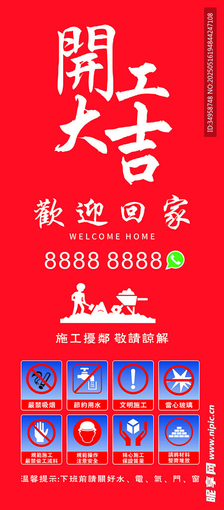 开工大吉 繁体