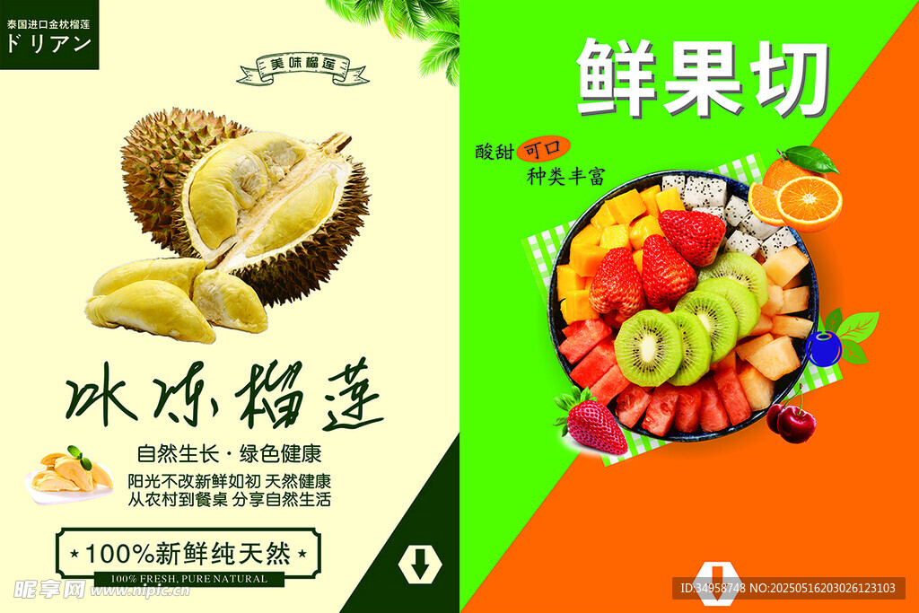 冰冻榴莲 水果切