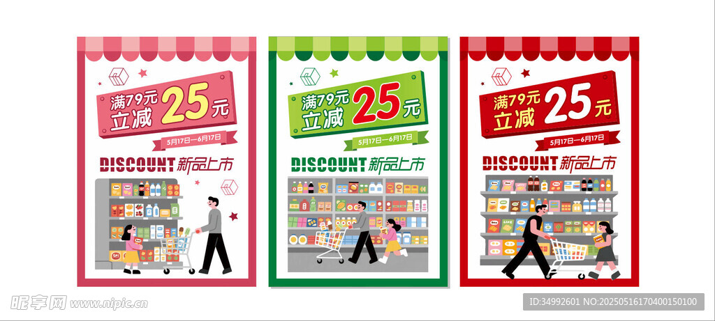 促销海报展示