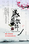 感恩教师节海报设计