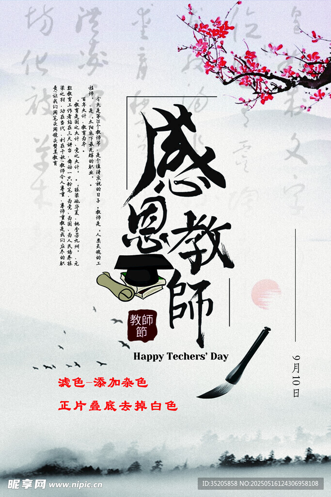 感恩教师节海报设计