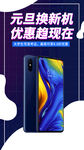 元旦换新机优惠正当时