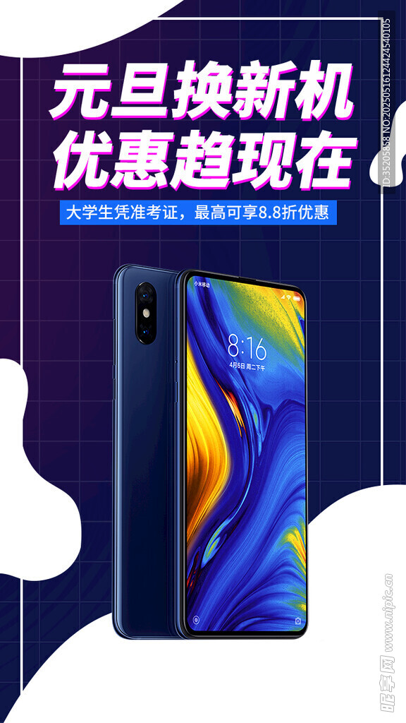 元旦换新机优惠正当时