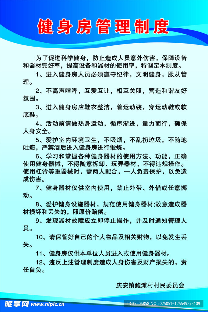 健身房管理制度