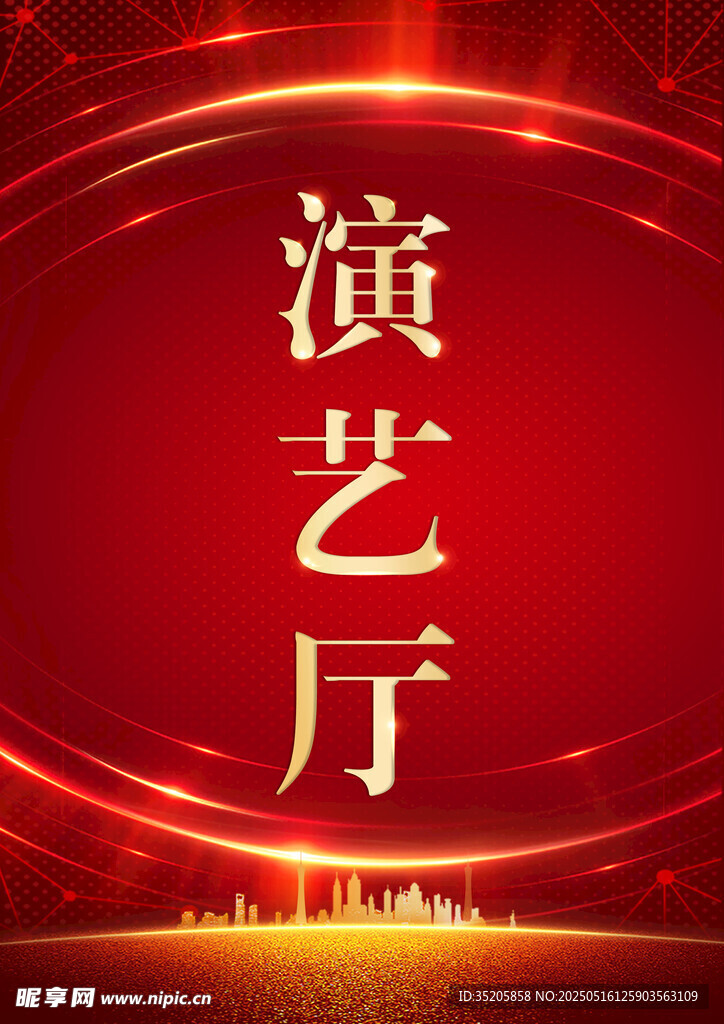 红色演艺厅背景设计图