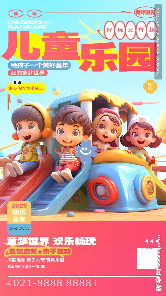 儿童乐园