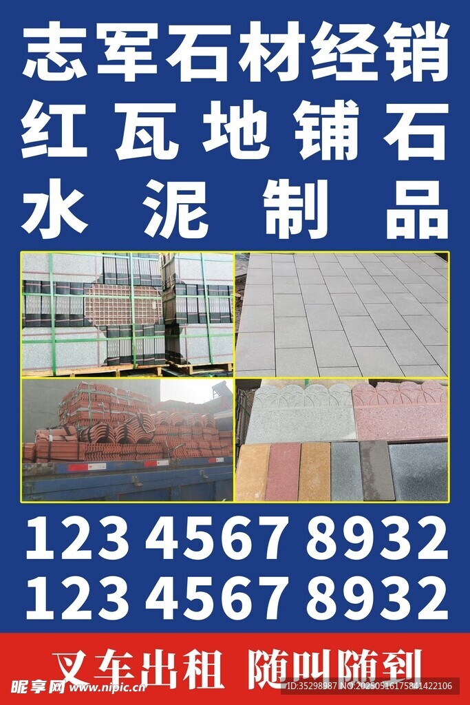 石材经销水泥制品地铺石