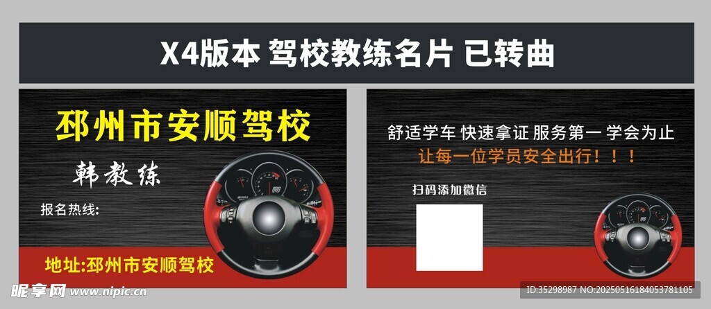驾校教练名片