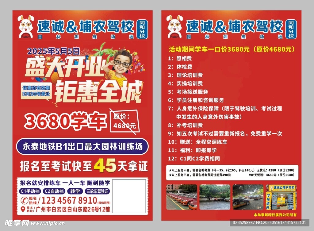 驾校开业海报