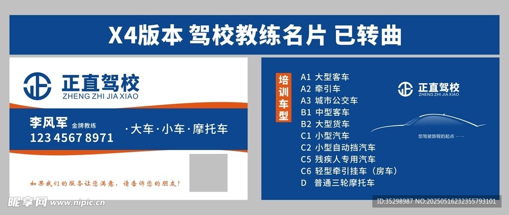 驾校教练名片