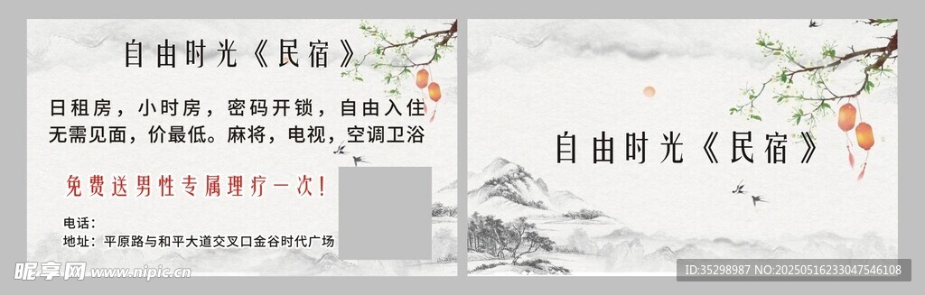 民宿名片