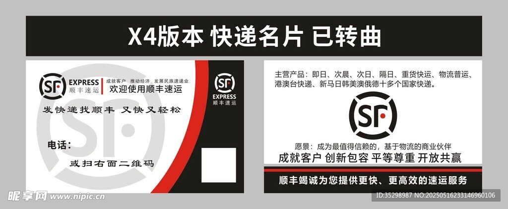 顺丰快递名片