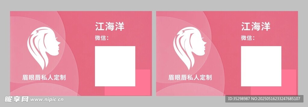 眉眼私人订制