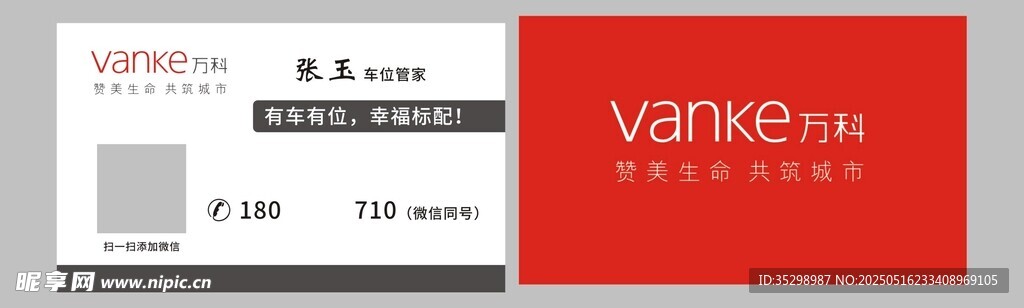 万科名片