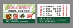 生鲜超市名片