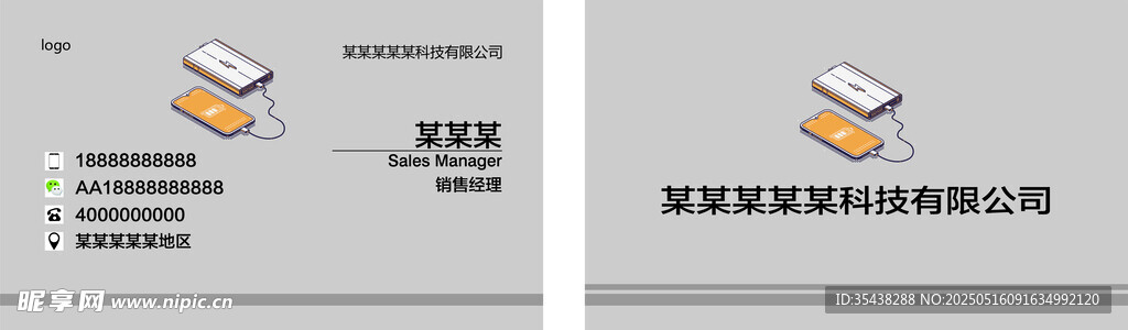 充电宝名片