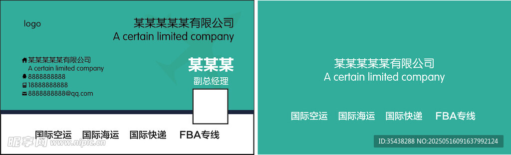 国际快递名片