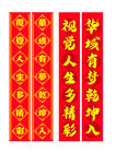 喜庆红色对联贺岁