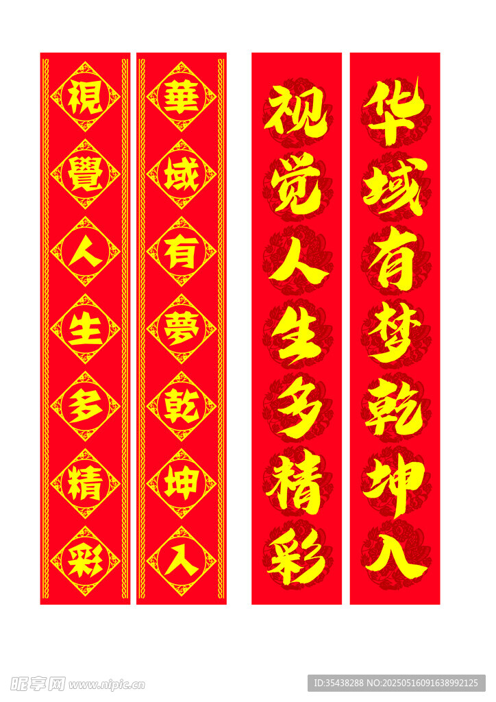 喜庆红色对联贺岁