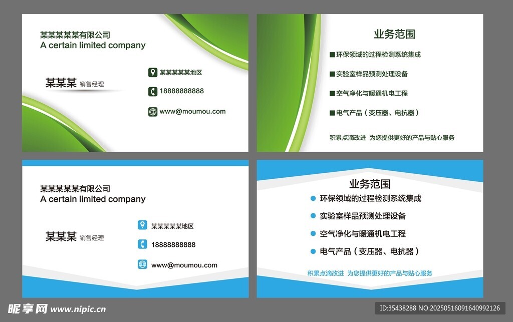 环保名片