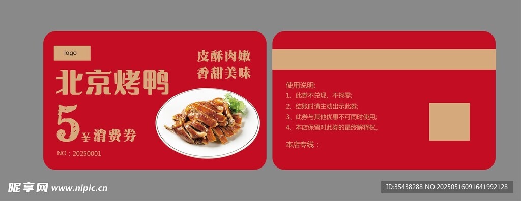 烤鸭名片