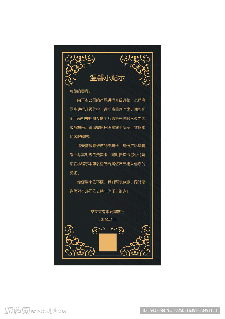 温馨小贴士