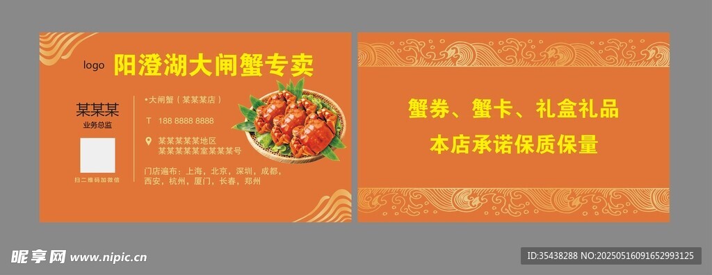大闸蟹专卖 名片