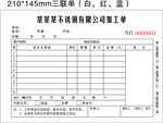 不锈钢加工单