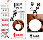 养生SPA采耳