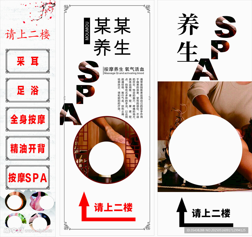 养生SPA采耳
