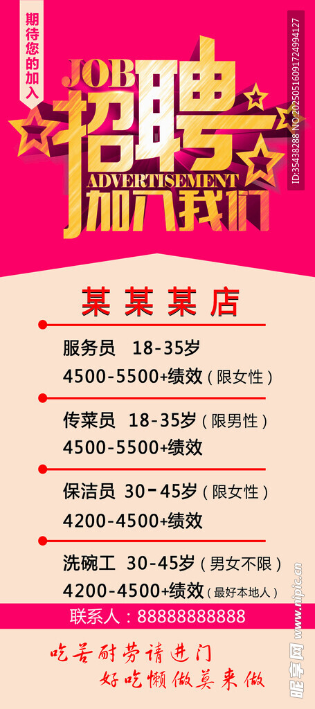 招聘海报