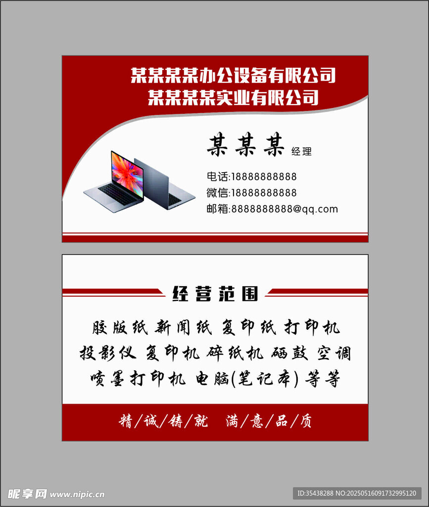 电脑办公设备 名片