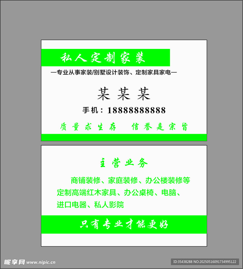定制家具家电 家装名片