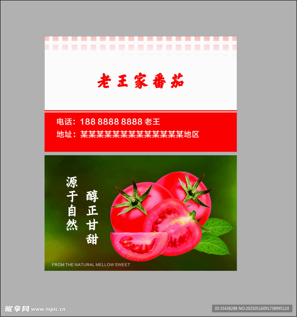 番茄 名片