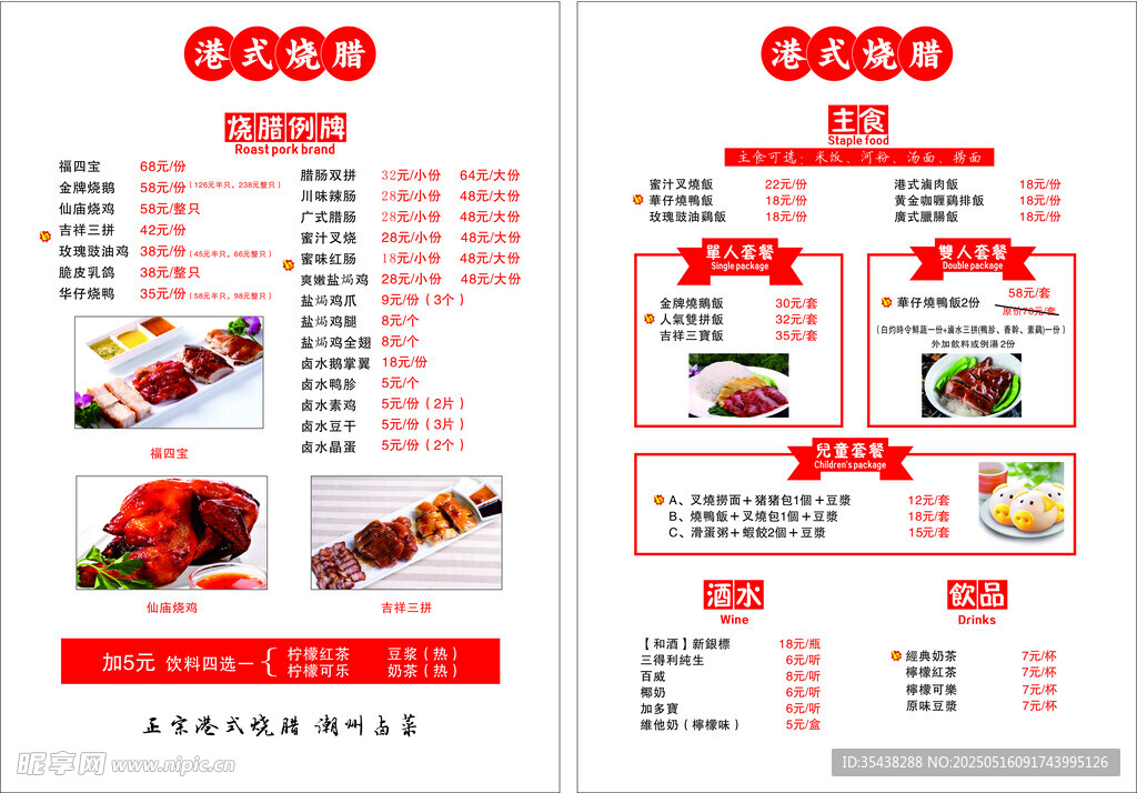 港式烧腊价目表