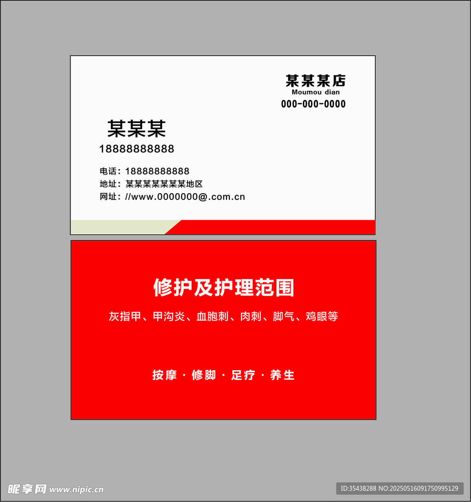 灰指甲店 名片