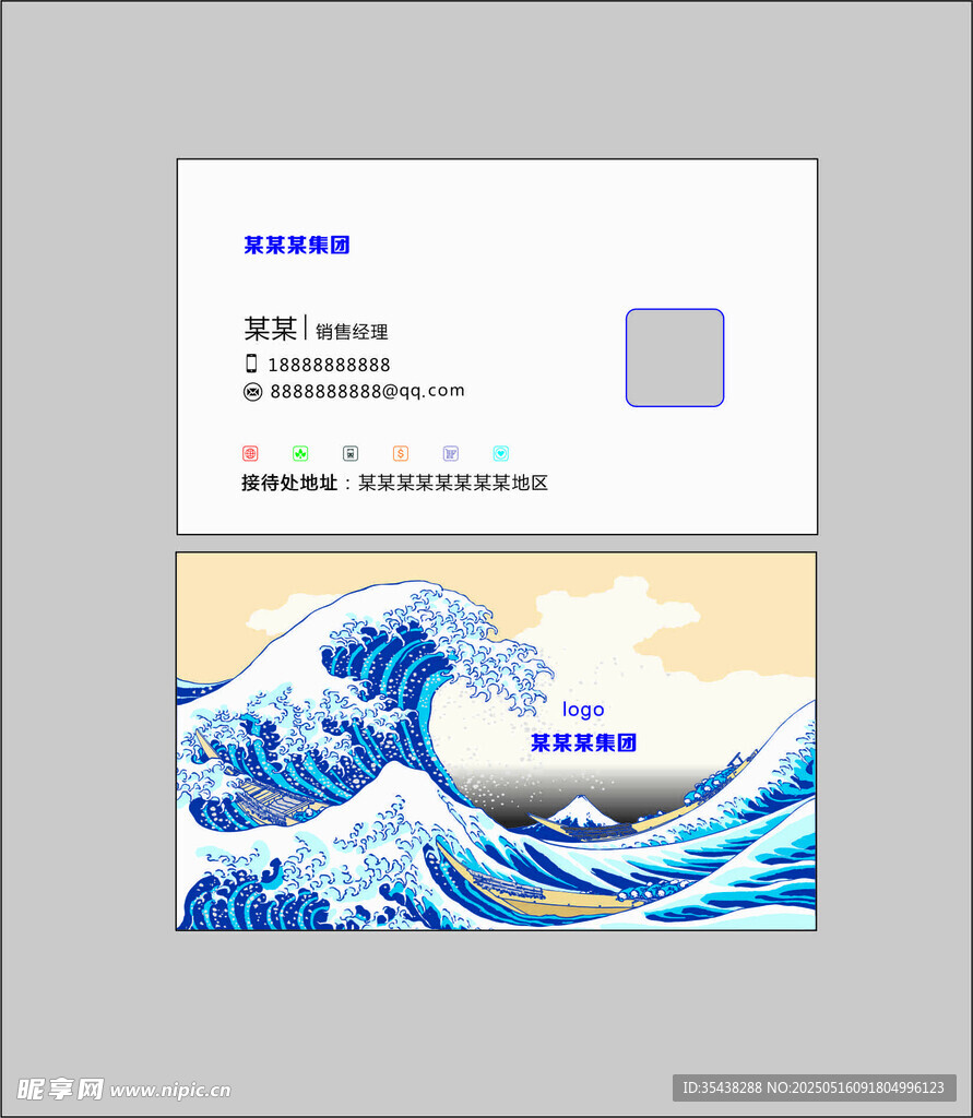 集团 名片